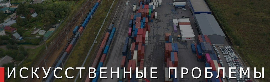 Искусственные сложности с экспортом сельхозтоваров